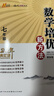 2022版数学培优新方法 . 七年级 实拍图