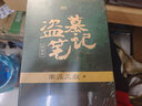 盗墓笔记南派三叔全套正版 全套13册 盗墓笔记+藏海花+十年+沙海 实拍图