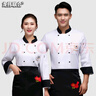 龙伟联合高档厨师服长袖男春秋中式厨房工作服套装炊事服食堂工衣大码定制 实拍图