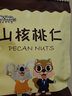 考拉与松鼠2025年新货山核桃仁孕妇坚果炒货零食炒货原味小核桃仁临安 【袋装】原味-微甜250g*2袋 实拍图