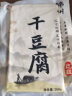 辽蕴【辽宁特产】东北锦州干豆腐皮薄千张豆皮非真空包装做手工制作 260g6袋辽蕴锦州干豆腐 实拍图