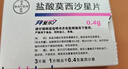【原研进口】拜复乐 盐酸莫西沙星片 0.4g*3片/盒 实拍图