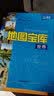 北斗地图 地图宝库.中国世界（套装共2册） 实拍图