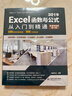 Excel 2019函数与公式从入门到精通（第2版微课视频版）数据分析高效办公应用大全新版wps office办公自学函数与公式excel办公软件 实拍图