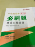 2025年优路教育一级建造师教材配套习题集 章节必刷题1000+题历年考试真题试卷题库 一建建筑机电市政公路必刷题 一建管理一科【25版必刷题+精讲课】 实拍图