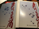 唐诗生死局：全二册（北大中文系博士生历时六年倾心之作！随书附赠：明信片+手绘海报+主角书签+给读者的信） 实拍图
