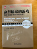 官网 赢得输家的游戏精英投资者如何击败市场 原书第6版 查尔斯 埃利斯 华章经典金融投资 金融投资理财书籍 实拍图