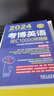 2024年博士研究生入学考试辅导用书 考博英语词汇10000例精解 第18版 实拍图