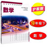 沪教版上海初中教材课本教科书数学六 七 八 九年级第一学期6 7 8 9年级上册书 上海教育出版社 2024版9上数学课本 实拍图