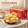 元朗合桃酥饼干礼盒 特产零食品糕点心广东老字号 送中老年人长辈520g 实拍图