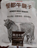 恒都 国产谷饲原切牛腱子 3斤 含腱子芯 生鲜牛肉 炖煮健身食材 实拍图