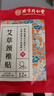同仁堂 北京同仁堂艾草颈椎贴 颈肩关节艾灸贴艾热艾草艾叶肩颈贴 实拍图