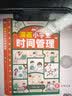 漫画小学生时间管理（儿童时间管理训练手册 全书）陪孩子走过小学六年 实拍图