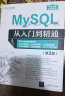 MySQL从入门到精通（第3版）（软件开发视频大讲堂） 实拍图