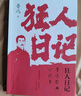 狂人日记：鲁迅经典小说集 语文课本经典名著文学课外阅读 现代文学小说 散文杂文集青春散文随笔 小说 实拍图