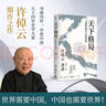 像火箭科学家一样思考 深度改变批判性逆转思维框架想法方式第一性原理认知觉醒驱动组织行为学提升自我能力创意吴晓波罗振宇万维钢刘润逻辑经管理励志成功书籍 实拍图