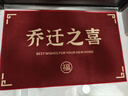 加仕高乔迁之喜地垫搬家装饰新居入伙布置新房入宅门垫入户门防滑脚垫 实拍图