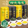 福茗源四大乌龙茶500g 2025新茶铁观音大红袍冻顶乌龙凤凰单枞茶叶礼盒 实拍图