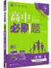 【高二选修】2025高中必刷题选修二选修三2025选择性必修一人教版A狂K重点新高考新教材语文数学英语物理化学生物政治历史地理课本同步练习册： 25化学选修二 人教版 实拍图