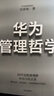 自营 华为管理哲学 如何学华为？华为高级管理顾问吴春波新作 29年近距离观察华为与Pura 80创始人 企业管理者 中信出版社 民营企业突围 民营企业突围书单 实拍图