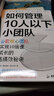 如何管理10人以下小团队 谷歌核心团队实现10倍速成长的秘诀? 谷歌全球人才培养战略培训师倾囊相授 实拍图