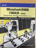 Wireshark数据包分析实战 第3版(异步图书出品) 实拍图