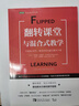 翻转课堂与混合式教学：互联网+时代，教育变革的最佳解决方案 实拍图
