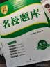 成都发货 2026新版名校题库七八九年级上册下册数学北师大版物理专题突破教科版英语人教专题集训七上八上期末冲刺名校培优试卷b卷狂练月考卷期中期末专题测试卷 【数学+英语+语文】九年级全 晒单实拍图