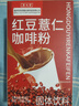 【官方正品】加强版薏仁芡实红豆咖啡浓缩代餐养生排便速溶咖啡独立包装小包装红豆薏米水红豆薏仁咖啡 5盒蜕变款[掉15-20斤]排光油脂 这个价格只卖:00:02:13 实拍图