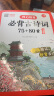 小学生必背古诗词75+80首+小古文120篇（共2册） 彩图大开本思维导图笔记批注有声伴读美图注音 实拍图