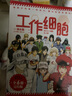 工作细胞1-6 工作细胞漫画系列 清水茜著 柿原优子著 细胞拟人科普漫画 儿童绘本科普百科科学教育萌系动漫 全6册 工作细胞漫画 完结版 赠：作者贺语 实拍图