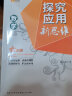 自选】新版黄东坡探究应用新思维 培优新方法 精英大视野数学物理化学7七8八9九年级 奥数竞赛难题压轴题提优训练初一初二初三教辅资料 【26】探究应用新思维 七年级数学 实拍图