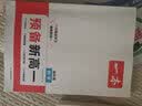 一本高中文言文完全解读全一册（必修+选择性必修）高一高二高三语文古代文学必背古诗词阅读真题训练 实拍图