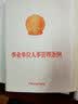 事业单位人事管理条例 实拍图