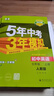 2万+人已购】5年中考3年模拟七年级上册2025秋初中初一同步练习册五年中考三年模拟五三53天天练7年级上下册全套人教版一课一练曲一线 7本【上册全7科】人教版(25秋)-有单选 实拍图