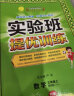 实验班提优训练 小学数学三年级上册 苏教版JSJY 课时同步强化练习拔高特训 2023年秋 实拍图