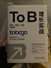 To B增长实战：获客、营销、运营与管理 实拍图