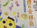【当当 正版书籍】学而思 摩比爱古诗全4册+1册 闯关游戏书摩比爱计算 5-8岁故事阅读启蒙 搭配点读笔 80首经典古诗词覆盖小学新课标全彩漫画插图 摩比爱拼音（3册） 实拍图