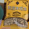 滋粤新会陈皮花生 陈香酥脆咸干花生带壳炒货坚果零食网红下酒菜250克 实拍图