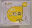 倍舒特0感棉 超薄透气棉柔日用卫生巾240mm+290mm40片 京东自营姨妈巾 实拍图