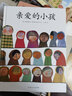 亲爱的小孩（奇想国童书）安徒生奖候选人阿勒玛尼娅温情之作，一首送给孩子以及曾经是孩子的大人们的诗 实拍图