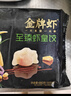 思念金牌虾水饺至臻虾皇480g32只 虾饺速食食品蒸饺煎饺锅贴半成品 实拍图