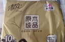 清风【李昀锐同款】抽纸 丝柔4层90抽*10包S码 卫生纸巾 新老包装交替 实拍图