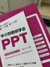 半小时教你学会PPT（案例视频教学版）ppt制作教程新手书籍PPT表达力ppt演讲力 教你ppt设计思维和知识图谱ppt设计从入门到精通 实拍图