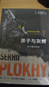 【京东独家限定限量布艺书盒】万有引力书系 浦洛基作品集套装 切尔诺贝利 原子与灰烬 愚蠢的核弹 被遗忘的倒霉蛋 南国书香节 实拍图