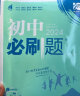 初中必刷题 道德与法治七年级上册 人教版 初一教材同步练习题教辅书 理想树2024版 实拍图