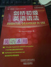 剑桥初级英语语法（剑桥“英语在用”English in Use丛书 第三版中文版） 实拍图