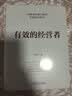 【正版包邮】有效的经营者 宋志平 著 反内卷 2026新书 宋志平经营管理系列可选 40年的经营管理之道、企业经营管理心得 新华书店旗舰店企业管理图书书籍 有效的经营者【宋志平 著】 实拍图