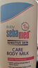 施巴（sebamed）婴儿润肤乳儿童面霜润肤露宝宝身体乳保湿护肤霜秋冬200ml进口 实拍图