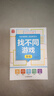 找不同游戏初级 专为孩子设计的专注力训练书 和分心马虎说再见 提高儿童观察力专注力记忆力 趣味益智游戏书 绿色印刷附答案 实拍图